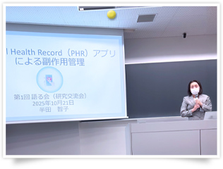 研究交流会の様子