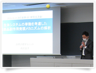 研究交流会の様子