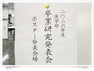 卒業研究発表会の様子